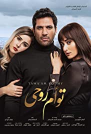 Movie Cover for توأم روحي