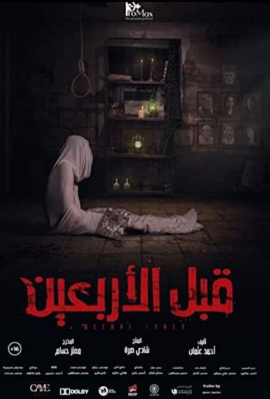 Movie Cover for قبل الأربعين